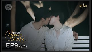 ENG SUB Sunset x Vibes เพียงชลาลัย  EP9 34 [upl. by Best]