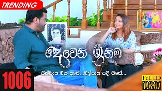 Deweni Inima  Episode 1006 15th February 2021 [upl. by Grimbal820]