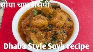 Street food style Soya Chap सोया चाप बनाने का आसान तरीका।बहुत पौष्टिक और स्वादिष्ट रेसिपी। [upl. by Ayiak806]