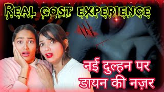 REAL GHOST STORY  नई दुल्हन पर डायन की नज़र 😰 [upl. by Reinhold171]