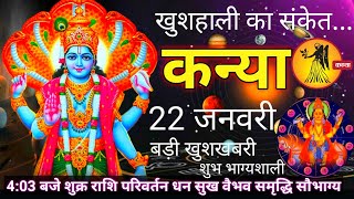 Today Kanya Rashi आज 22 जनवरी का कन्या राशिफल Virgo Horoscope  Kanya Rashi [upl. by Kiernan]