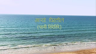 Nepathya  Maryo Piratile मार्यो पिरतीले [upl. by Macri]