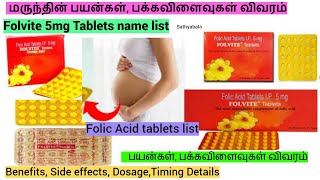 folic acid folvite tablet uses in tamil folvite 5 mg tablet folvite tablet side effects folic [upl. by Aicenek]