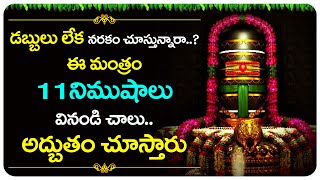 11 నిముషాలు వినండి చాలు అద్భుతం చూస్తారు  Lord Shiva Telugu Devotional Songs  Bhakthi Songs 2022 [upl. by Annaehs]