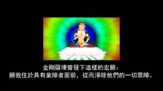 金剛薩埵百字明咒  中文翻译  梵音 [upl. by Aridatha567]