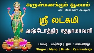 ஸ்ரீ லட்சுமி அஷ்டோத்ரம்  Sri Lakshmi Ashtothram  Sri Durga Lakshmi Saraswathi  Vijay Musicals [upl. by Bolitho]