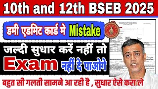 BSEB BOARD EXAM 2025 10TH AND 12TH DUMMY ADMIT CARD MISTAKE  बिहार बोर्ड 10th और 12th डमी एडमिट C [upl. by Beck710]