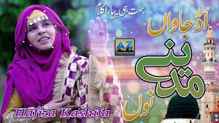 UD JAWAN MADINE NUHAFIZA KASHFIA SUPER HIT NEW KLAM 2021 [upl. by Church400]