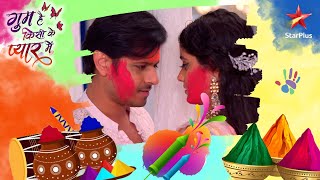 HOLI SPECIAL  Ghum Hai Kisikey Pyaar Meiin  Sai and Virats beautiful Holi romance [upl. by Tinya]