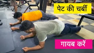 Pet ki charbi kam Karne ka Asan tarika  सिर्फ 5 Exercises से पेट की चर्बी गायब करें [upl. by Gerhardine]