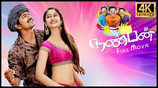 Nanban Full Movie  Vijay Ileana DCruz Jiiva Srikanth  SShankar  Harris Jayaraj [upl. by Anthony]