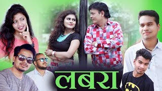 Labra  लबरा  Anand Manikpuri Comedy [upl. by Eillo]