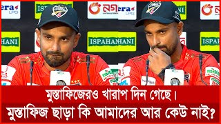 মুস্তাফিজ না খেললে কি আমরা জিততে পারবো না এটা বলে লাভ নাইলিটন। Liton Das Angry [upl. by Kahaleel]