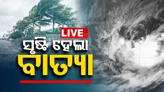 Live  ସୃଷ୍ଟି ହେଲା ବାତ୍ୟା  Cyclone Update  OTV [upl. by Bradman]