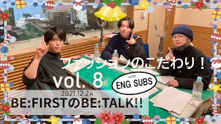 【BEFIRSTのBETALK vol8】ファッションのこだわり！リュウヘイが最近始めたことは？Fashion talk RYUHEI started 【Eng subs】 [upl. by Anaig856]