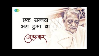 Gulzars Nazm  Ek Sannata Bhara Hua Tha Ek Gubaare Se Hamre Mein  Written amp Recited by Gulzar [upl. by Oam]