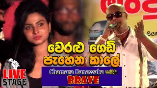 Weralu Gedi Pahena Kale  Chamara Ranawaka with Brave 2019 [upl. by Ahsirek684]