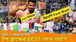 টপ ব্রান্ডের ফেস ওয়াশ এর দাম 🔥 BEST Face Wash Price In BD 2024 Face Cleaner [upl. by Ydahs592]