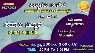 Samveda 202122  Day12  6th Class  Kannada Med  Social Science  130PM  160721 DD Chandana [upl. by Etteloiv]