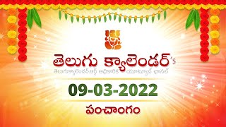 March 9 2022 Telugu Panchangam Calendar తెలుగు పంచాంగం [upl. by Anigue467]