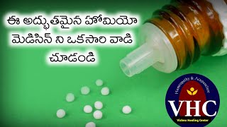 Nux vomica uses in Telugu  VISHNU homeopathy VHC [upl. by Scheck967]