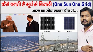 How Solar Panel Work  Monocrystalline amp Polycrystalline  One Sun One Grid  Layers of Solar Panel [upl. by Neehcas]