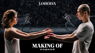 LOBODA  Родной Making Of [upl. by Ecnal]