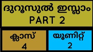 4th class duroosul Islampart2unit2 [upl. by Northway]