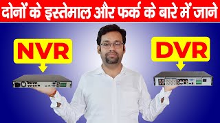 Different between DVR vs NVR  How to install NVR and DVR [upl. by Illoh]