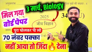 3 मार्च12th Biology पेपर 2025Class 12th Biology Model Paper 2025  Up board Biology Paper 2025 [upl. by Bois]