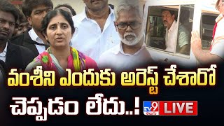 వల్లభనేని వంశీ భార్య ప్రెస్ మీట్ LIVE  Vallabhaneni Vamsi wife Press Meet  TV9 [upl. by Akirat]