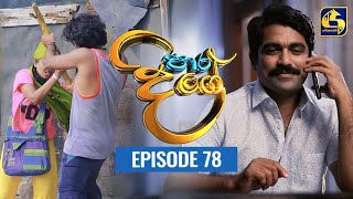 Paara Dige Episode 78  පාර දිගේ  07th September 2021 [upl. by Aikkin241]