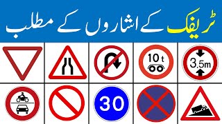 Road Traffic Signs and Symbols Meanings in Urdu  AQ English [upl. by Manya]