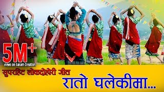 Nepali superhit lok dohori song Rato Ghalekima Jamuna Sanam amp Kushal Belbase Official video [upl. by Orlosky]