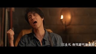 王力宏 Wang Leehom  電影《長城》片尾曲《緣分一道橋》MV [upl. by Audry]