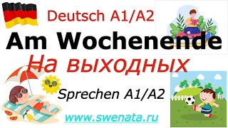 A1A2 Am WochenendeЧто я делаю на выходныхРазвитие речи [upl. by Yremrej979]