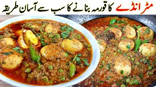 Anda Matar Korma I لاجواب انڈے مٹر کی قورمہ بنا کر سب کو حیران کر دیں I Anda Korma 10 Minutes Recipe [upl. by Ihtac]