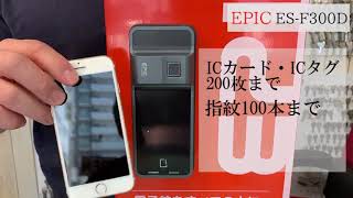 EPIC ES－F300D エピック 指紋・アプリ錠 電気錠 スマートロック [upl. by Nelan]