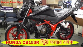 Honda CB150r Streetfire In Bangladesh  Bike Vlogs  Shapon Khan Vlogs [upl. by Anna-Diane]