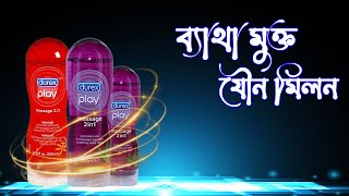 Durex lubricant jel পাটনারের বডি মেসেজ জেল [upl. by Kathrine]