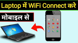 mobile se laptop me internet kaise connect kare  Mobile se laptop me net kaise connect kare [upl. by Evangeline]