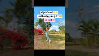 Jivvama jode pan sath sode music song newsong youtubeshorts status trending gujarati love [upl. by Esinned120]