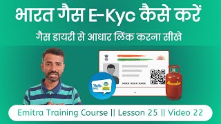 Bharat Gas Kyc Kaise Kare  bharat gas aadhaar link online  lpg kyc update online bharat gas 2024 [upl. by Damara]