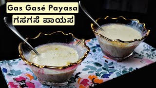 ಗಸಗಸೆ ಪಾಯಸ  Gasagase Payasa Recipe in Kannada  Poppy Seeds Kheer [upl. by Atterys]