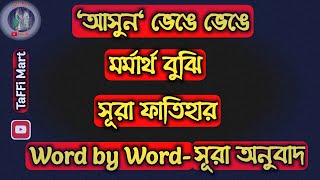 01 surah fatiha ortho soho  সূরা ফাতিহা বাংলা অর্থসহ [upl. by Annaitat]