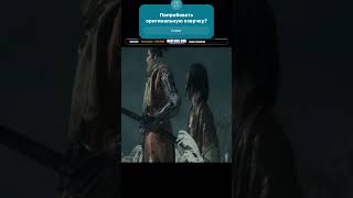 Какую озвучку sekiro sekirogameplay sekiroallbossessfights gameplay games [upl. by Vikki]