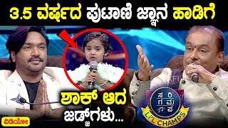 Saregamapa Jnana Singing  Zee Kannada Saregamapa Season 16  Sa Re Ga Ma Pa Lil Champs Season 16 [upl. by Gascony]