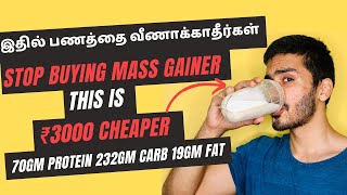 Mass gainer in Tamil Stop buying mass gainer  save ₹3000 a month with my recipe  தமிழில் [upl. by Eirelam]