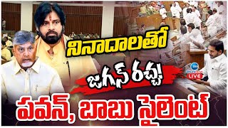 LIVE YS Jagan To Attend AP Assembly Sessions  CM Chandrababu  Pawan Kalyan  ZEE Telugu News [upl. by Partan499]