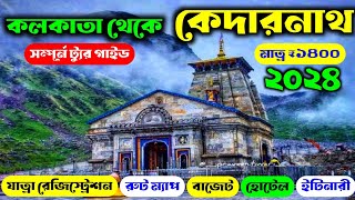 কলকাতা থেকে কেদারনাথ  Kedarnath Yatra 2024  Kedarnath Tour Guide in Bengali  Kedarnath Tour 2024 [upl. by Xanthe139]